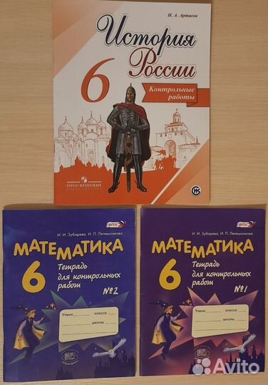 Тетради для контрольных работ 6 класс