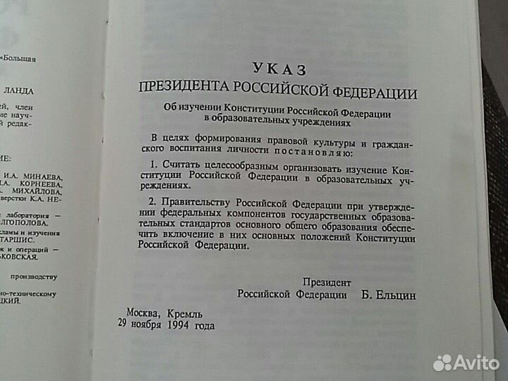 Конституция РФ 1995 г.в