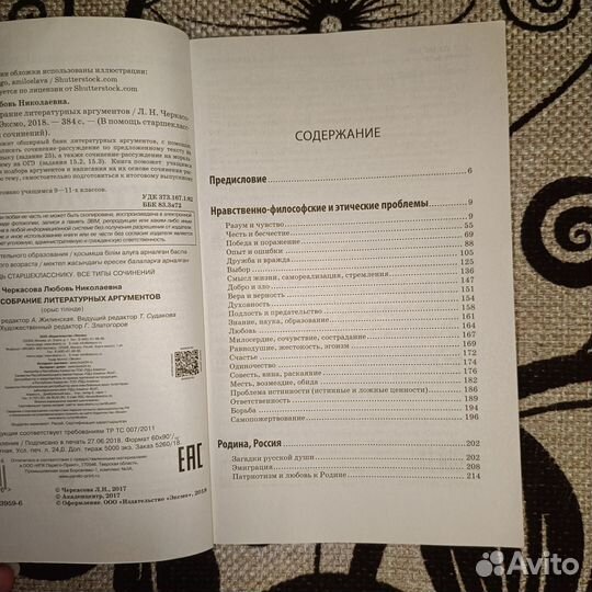 Полное собрание литературных аргументов