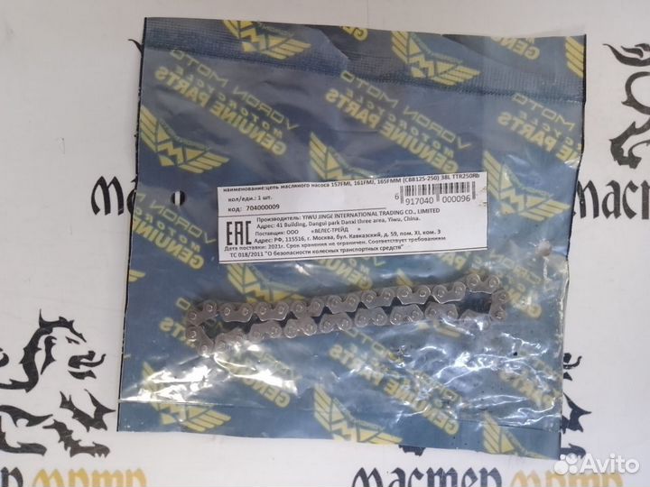 Цепь масляного насоса 157fmi, 161fmj, 165fmm