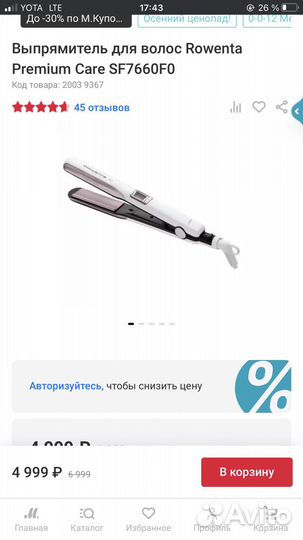 Выпрямитель д/в Rowenta Premium