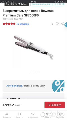 Выпрямитель д/в Rowenta Premium