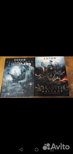 Книги Zotov Зотов