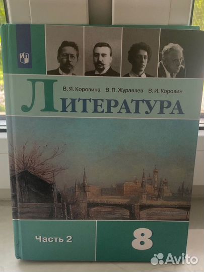 Учебники 8 класс литература, русский
