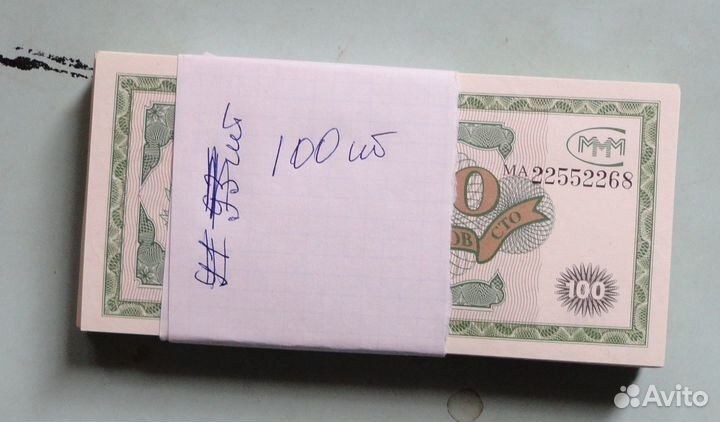 Банкноты ммм