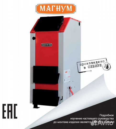 Котел твердотопливный Магнум 15 кВт