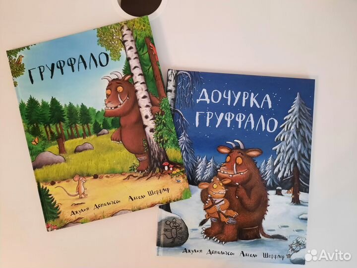 Книги Дж. Дональдсон Груффало и Дочурка Груффало