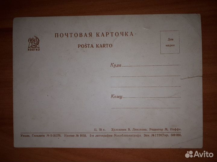 Открытки СССР Приглашение на выборы 1937г