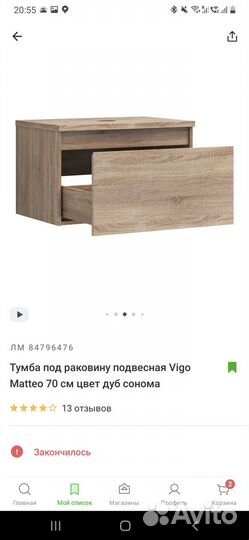 Тумба под раковину в ванну