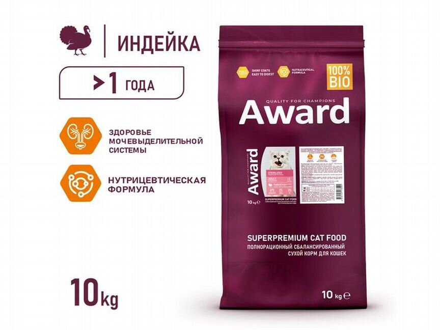 Корм Award Steriliz для кошек, индейка/курица 10кг