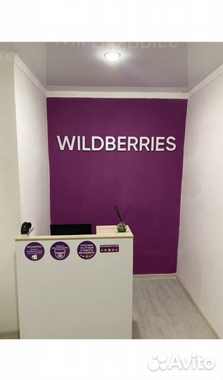 Пункт выдачи wildberries