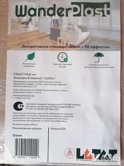 Стеновые панели