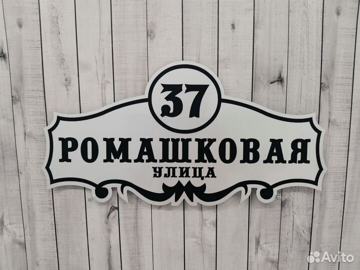 Указатель домовой