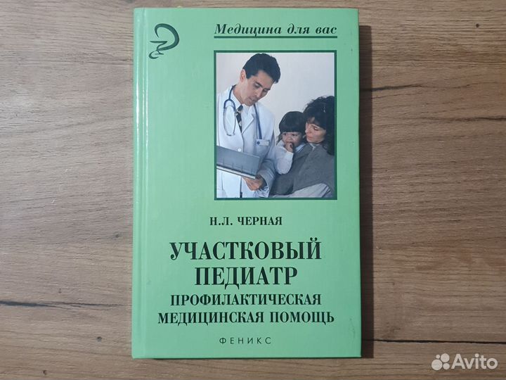 Медицинские книги