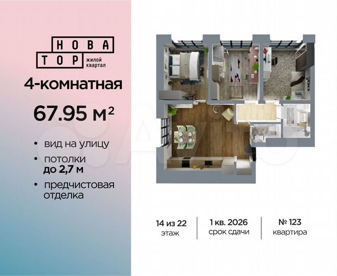 4-к. квартира, 68 м², 14/22 эт.