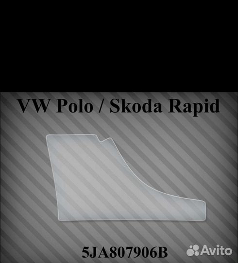 Наклейка антигравийная на порог Polo /rapid