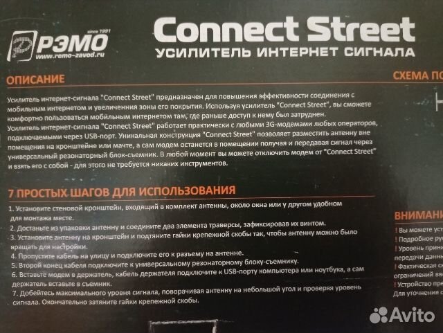 Усилитель интернет-сигнала Connect Street