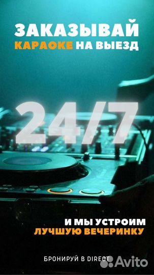 Аренда караоке