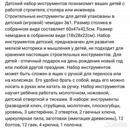 Детский набор инструментов