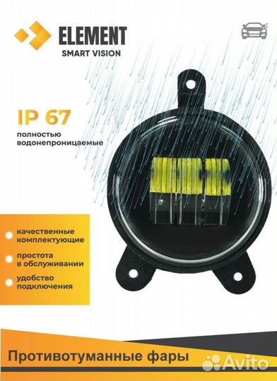 Противотуманные фары