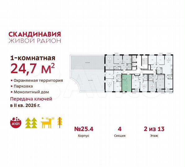 Квартира-студия, 24,7 м², 2/13 эт.