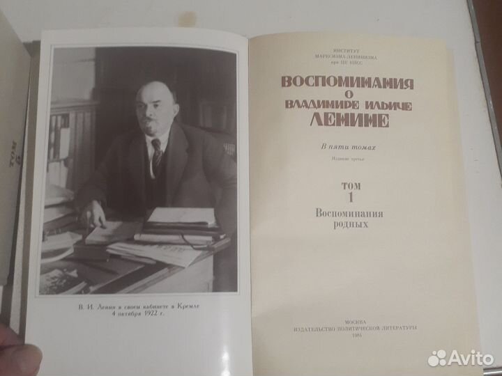 Воспоминание о Ленине, 5 томов