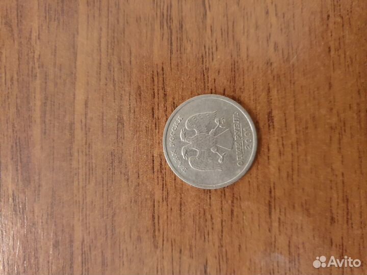 Один рубль 2001г