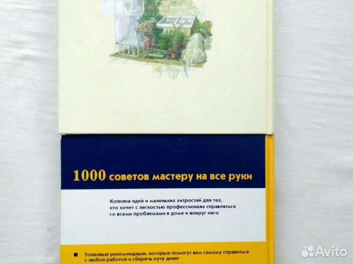 1000 советов и идей для вашего сада