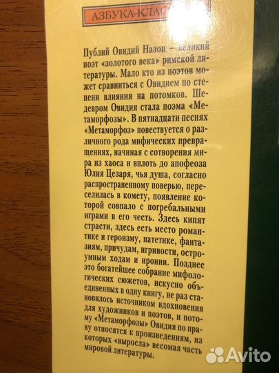 Метаморфозы. Овидий. 2017г