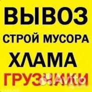Вывоз строительного мусора с грузчиками