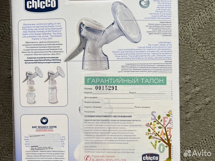 Молокоотсос ручной chicco