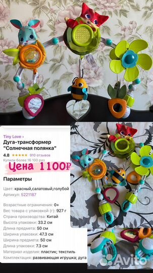 Коврик, дуга - трансформер Tiny Love;