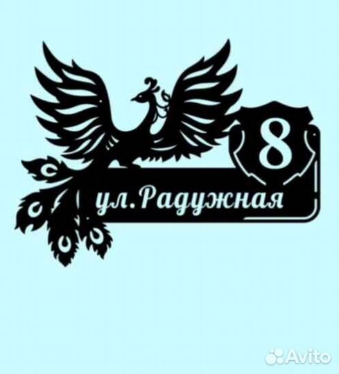 Адресная табличка из металла