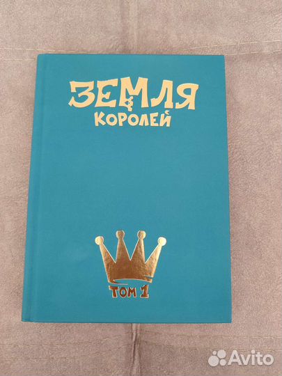 Комикс. Земля королей. 13 карт