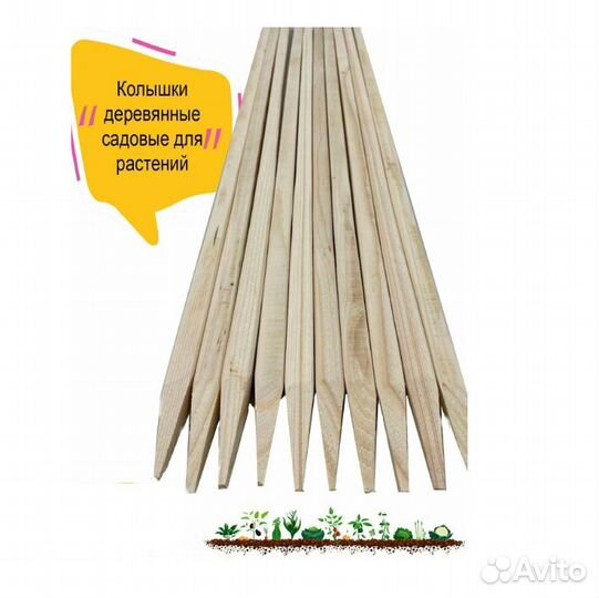 Колышки для подвязки растений в Нижнем Новгороде