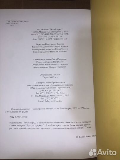 Орхидеи.Линдения-иконография орхидей книга