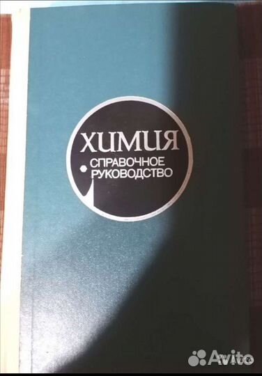 Химия Некрасов, Ф-ка Геворкян, Ч.Уэрт, Семенченко