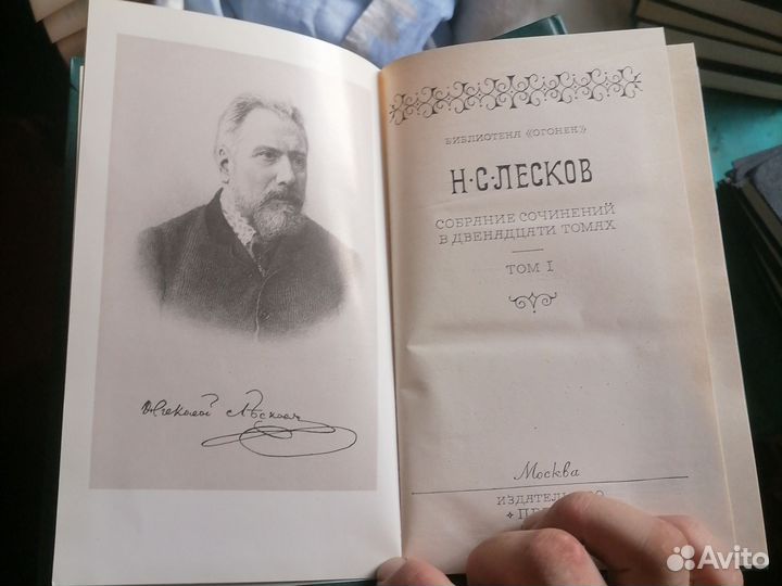 Н. С. лесков