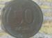 Монета 50рублей 1993 года лмд не магнитная