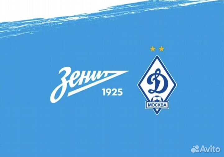 Билеты Зенит-Динамо Москва (06.08.2023)