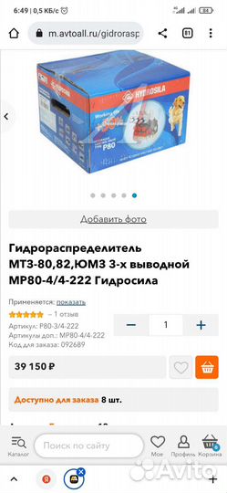 Гидрораспределитель мтз 82