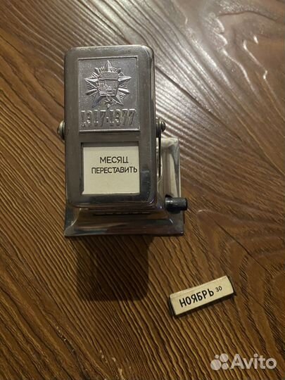 Календарь (численник) СССР