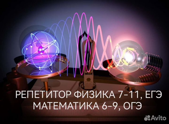 Репетитор по математике и физике егэ огэ