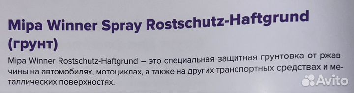 Mipa грунт в аэрозоле