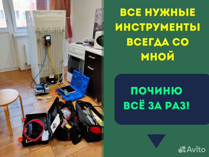 Ремонт стиральных машин и холодильников