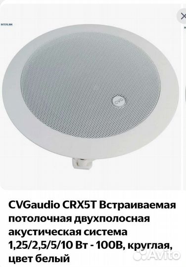 Встраиваемая акустическая система