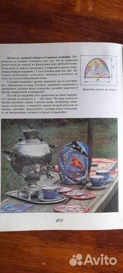 Книга по рукоделию