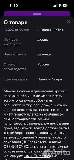 Пинетки зимние для малышей