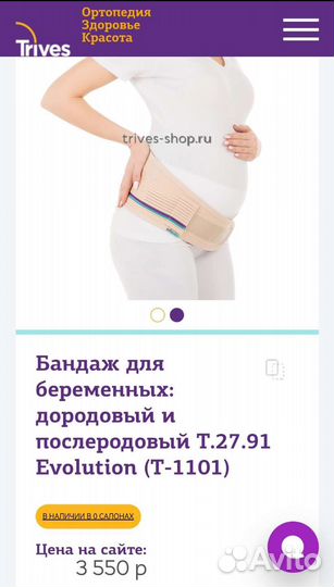 Бандаж для беременных