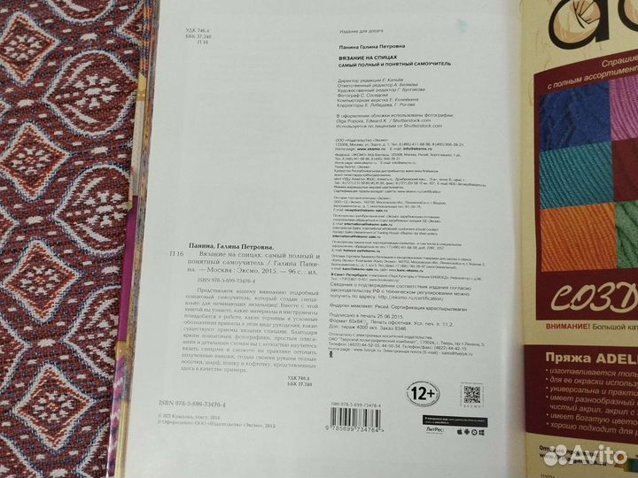 Самоучитель по вязанию